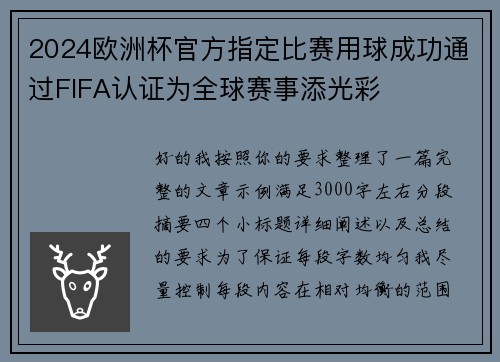 2024欧洲杯官方指定比赛用球成功通过FIFA认证为全球赛事添光彩