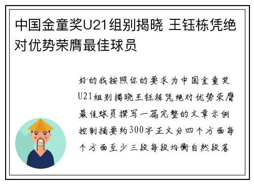 中国金童奖U21组别揭晓 王钰栋凭绝对优势荣膺最佳球员