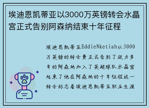 埃迪恩凯蒂亚以3000万英镑转会水晶宫正式告别阿森纳结束十年征程 埃迪恩凯蒂亚以3000万英镑转会水晶宫正式告别阿森纳结束十年征程