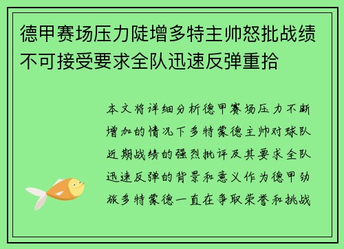德甲赛场压力陡增多特主帅怒批战绩不可接受要求全队迅速反弹重拾 德甲赛场压力陡增多特主帅怒批战绩不可接受要求全队迅速反弹重拾