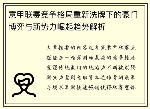 意甲联赛竞争格局重新洗牌下的豪门博弈与新势力崛起趋势解析 意甲联赛竞争格局重新洗牌下的豪门博弈与新势力崛起趋势解析
